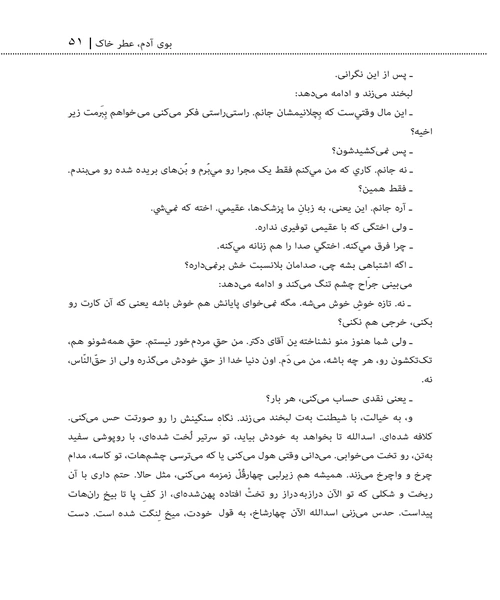بوی ادم عطر خاک - نمونه دوم - جزیره کتاب های الکترونیکی